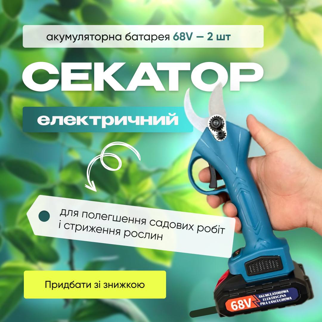 Секатор